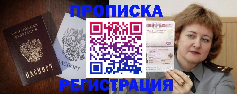 прописка для кредита в Крыму