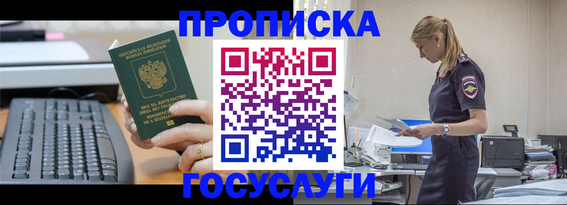 прописка законно в Крыму