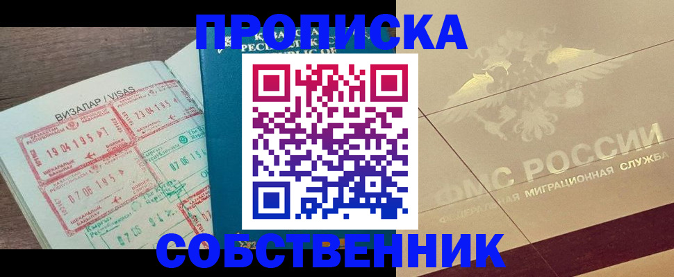 пропишу в квартире в Крыму